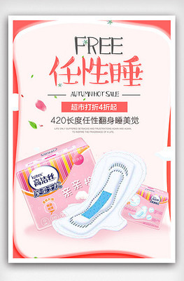 女性生活用品与卫生用品 选择与关怀的起点